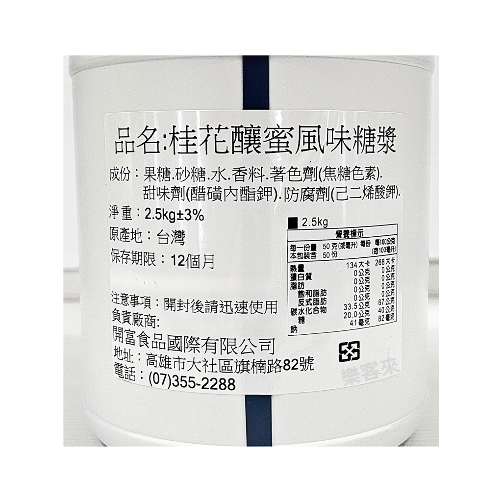 D0176_開富 桂花釀蜜風味糖漿_02