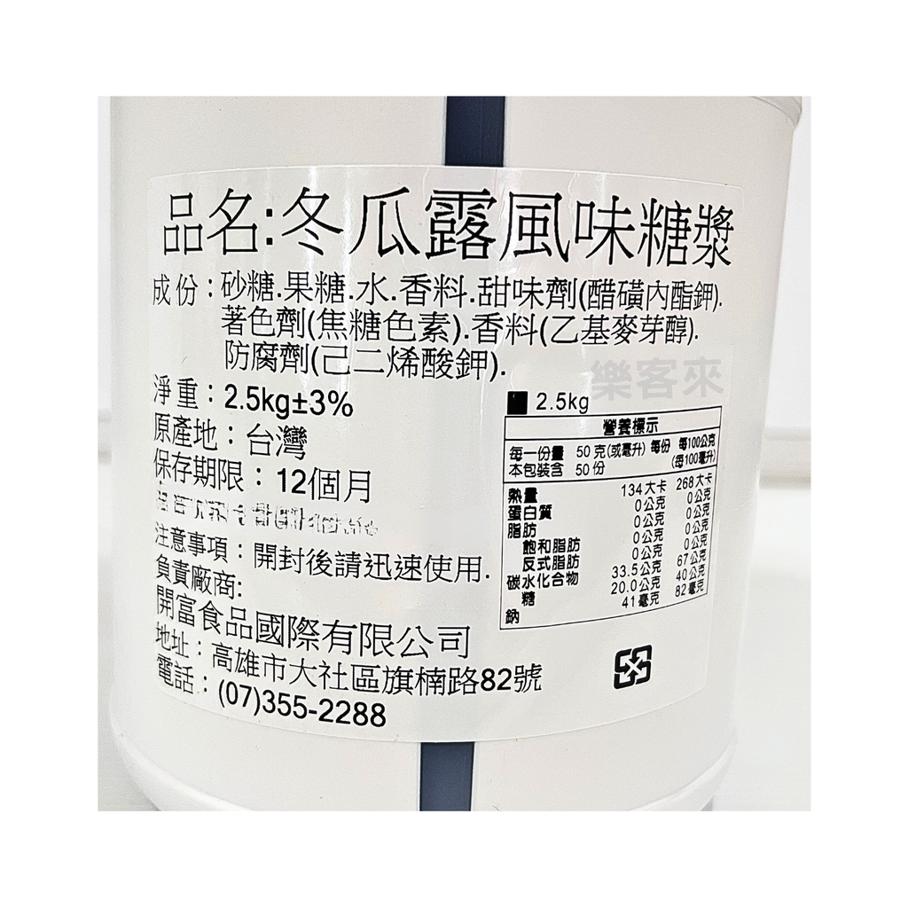 D0203_開富 冬瓜露風味糖漿_02