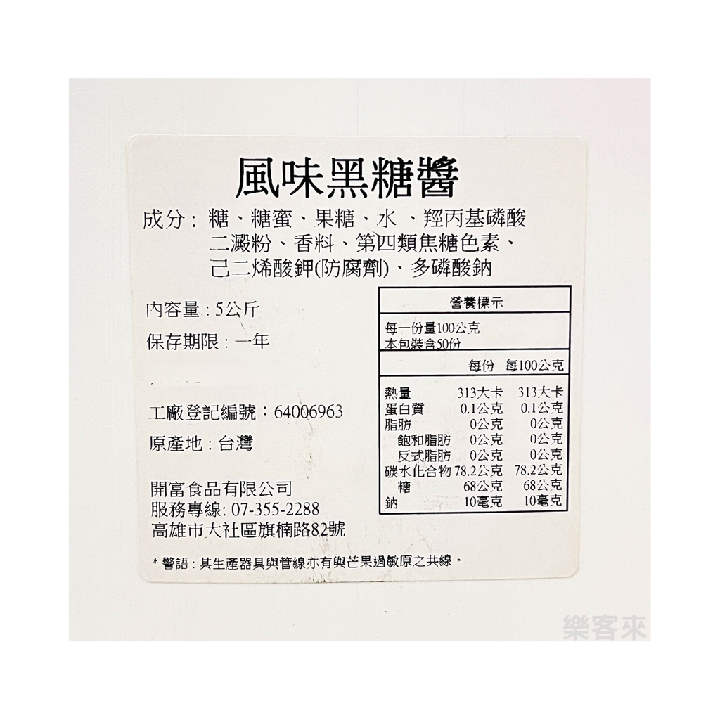 D0187_開富 風味黑糖醬_02