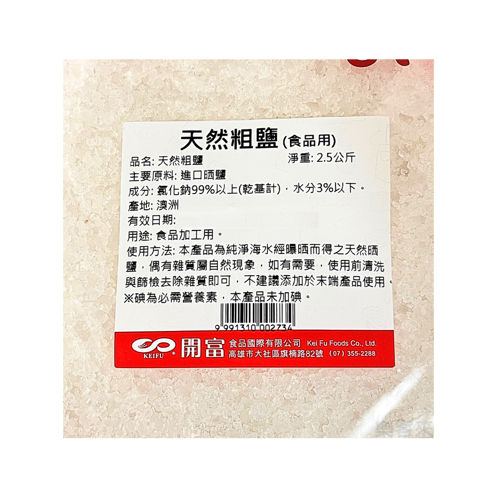 G0450_天然粗鹽 (食品用)_02