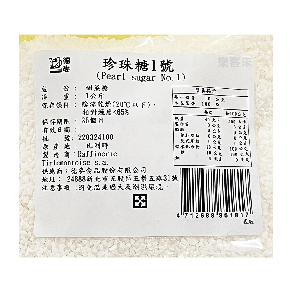 G0030_德麥 珍珠糖 1號_02