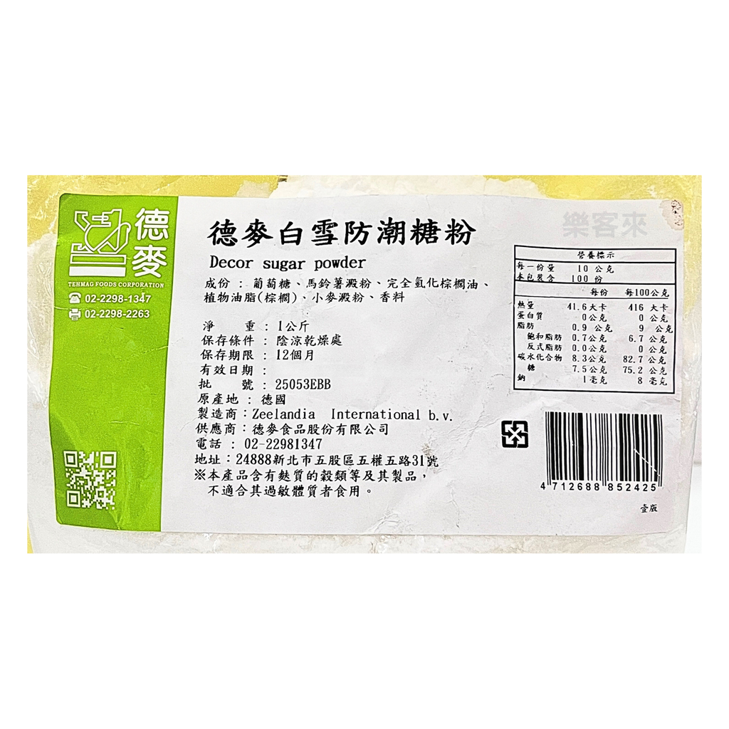 G0031_德麥 白雪防潮糖粉_02