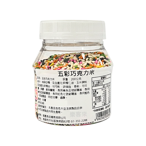 C02001_五彩巧克力米_01
