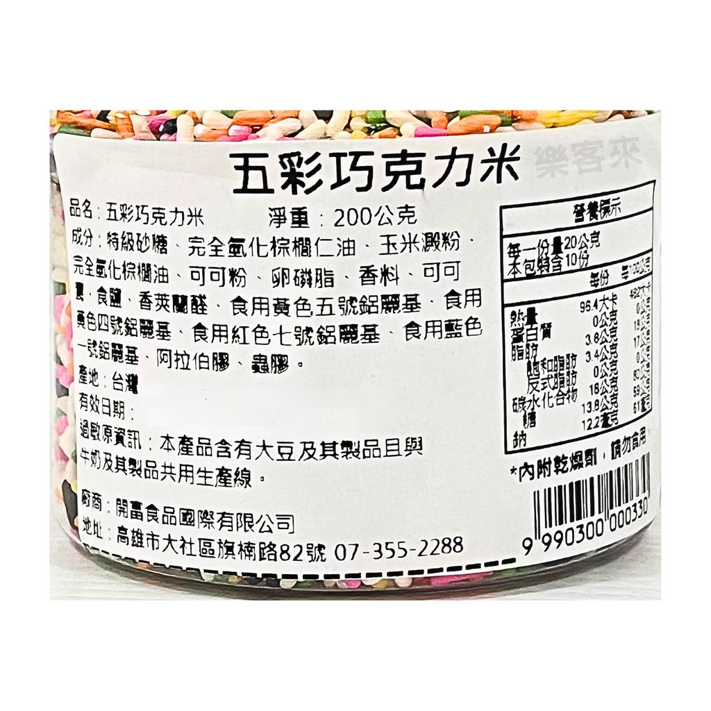 C02001_五彩巧克力米_02