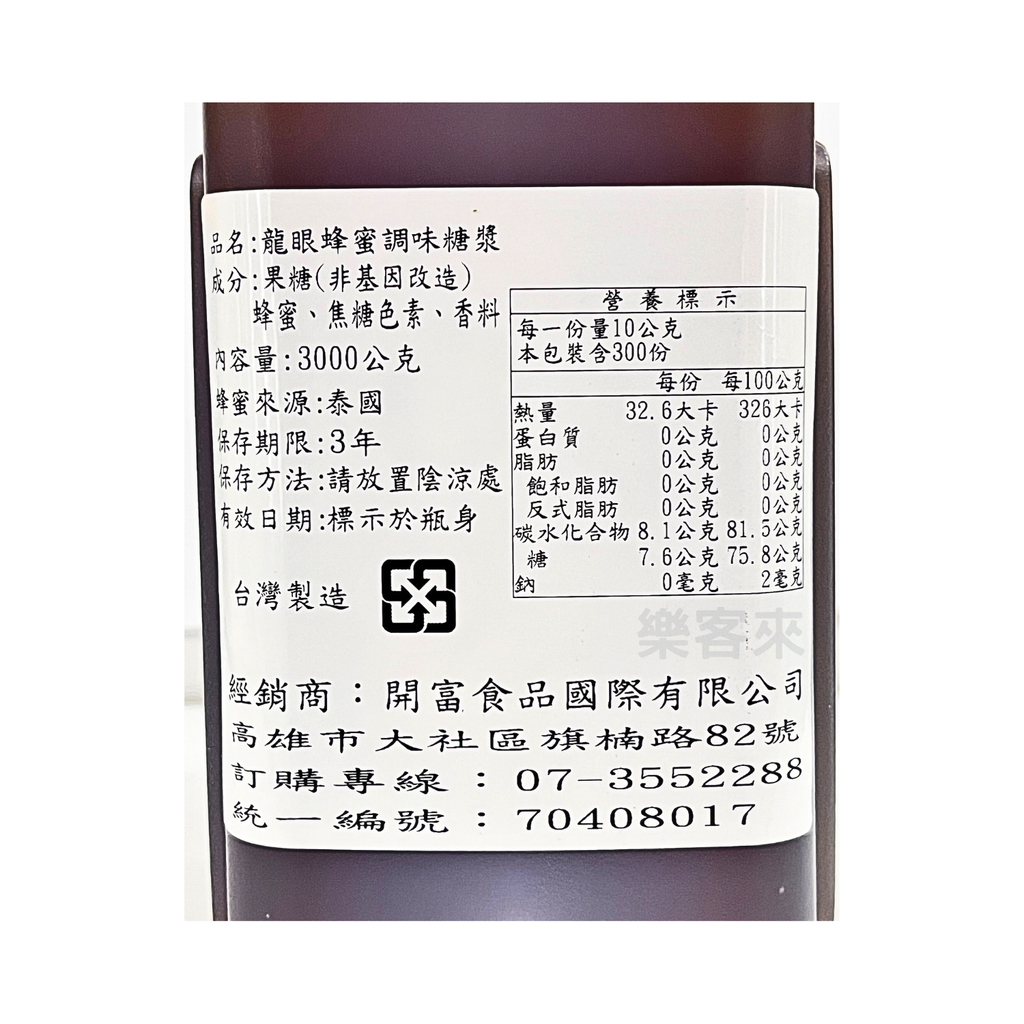 D0053_調和蜂蜜風味糖漿_02