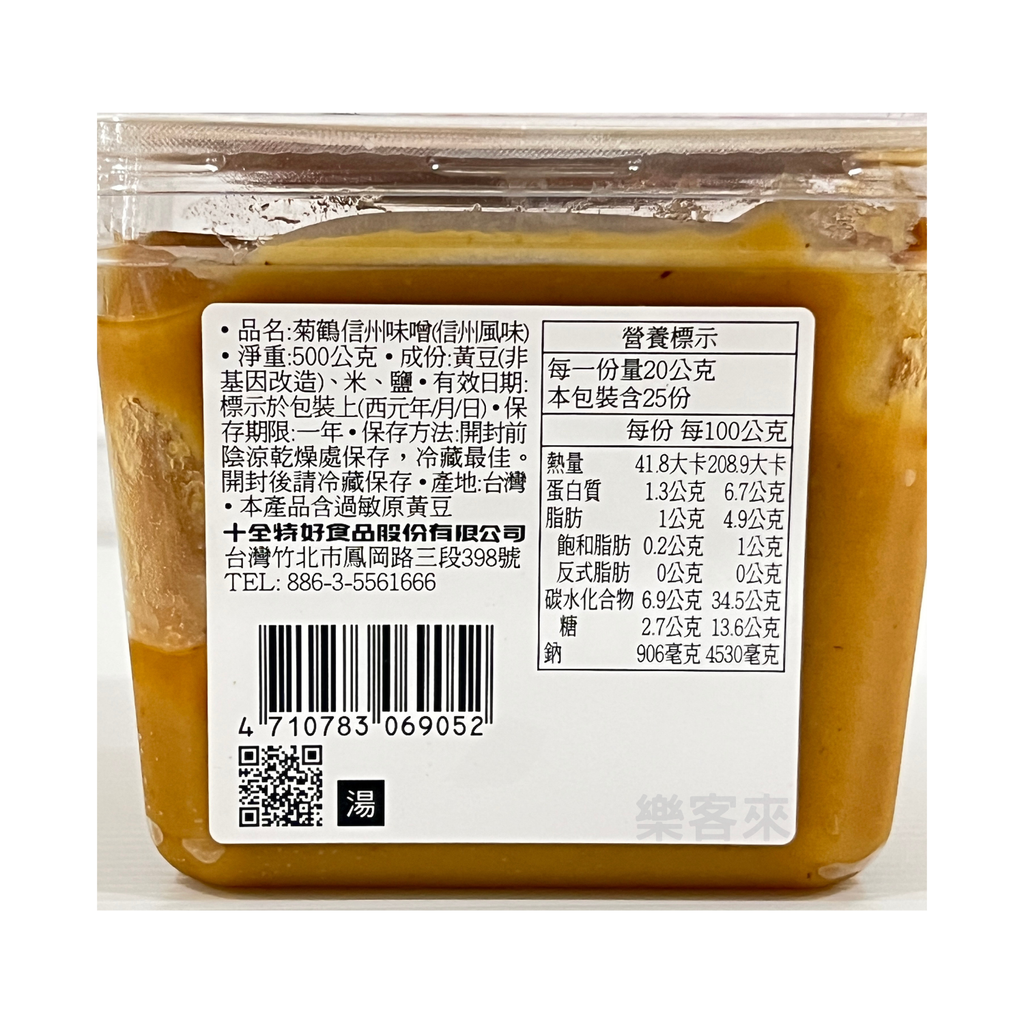 A0268_十全 菊鶴信州味噌 (細粒)_02