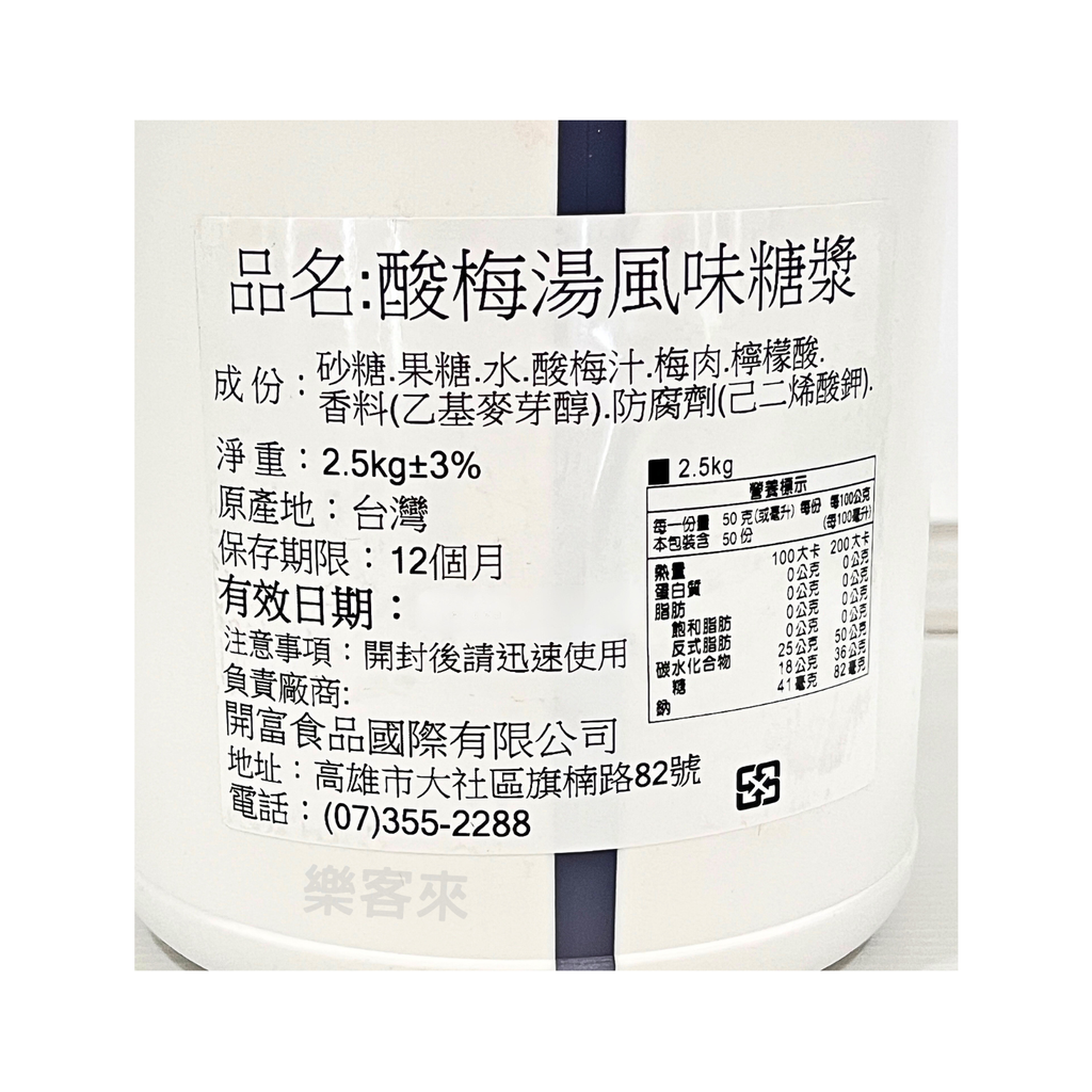 D0175_開富 酸梅湯風味糖漿_02