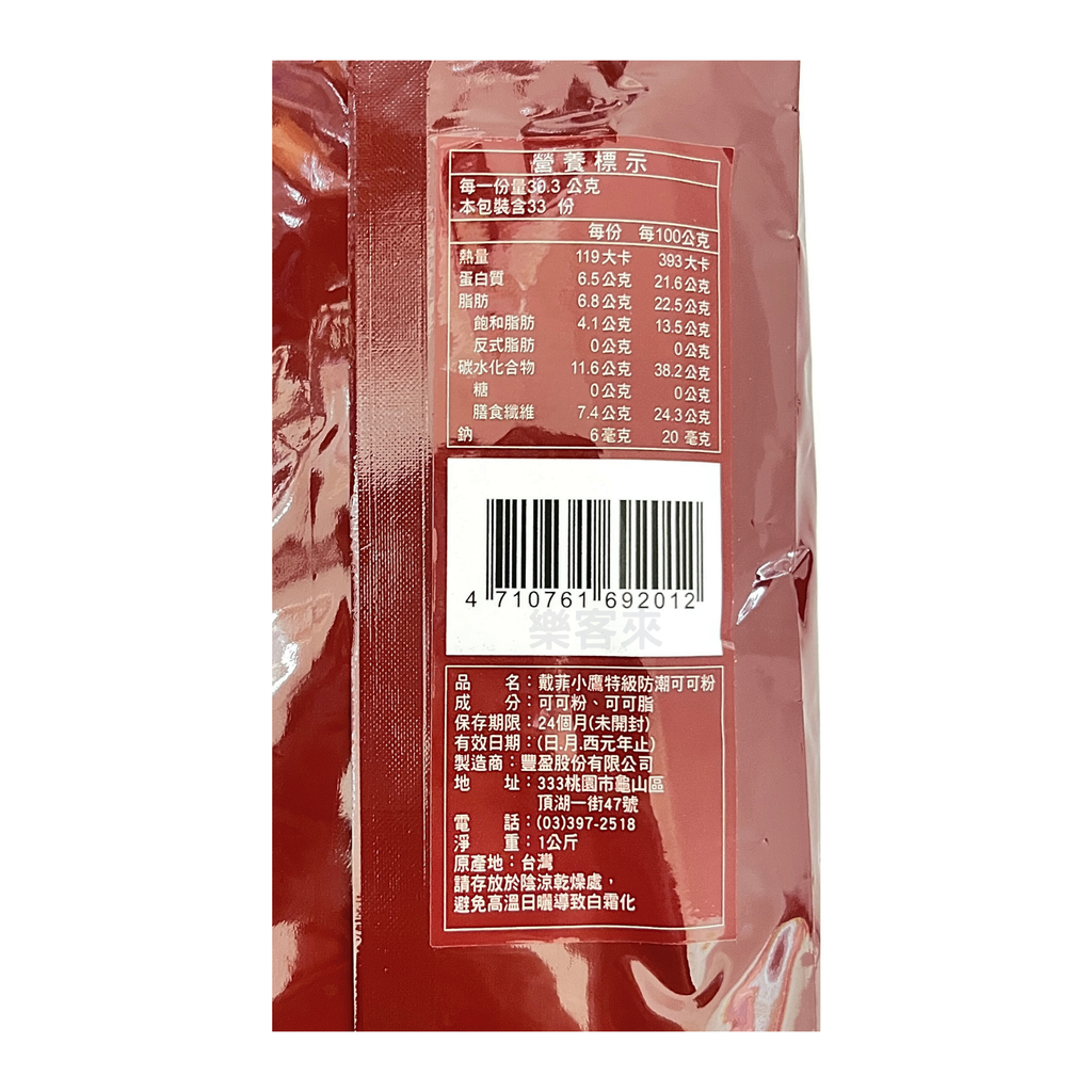 C02412_戴菲小鷹 防潮可可粉_02