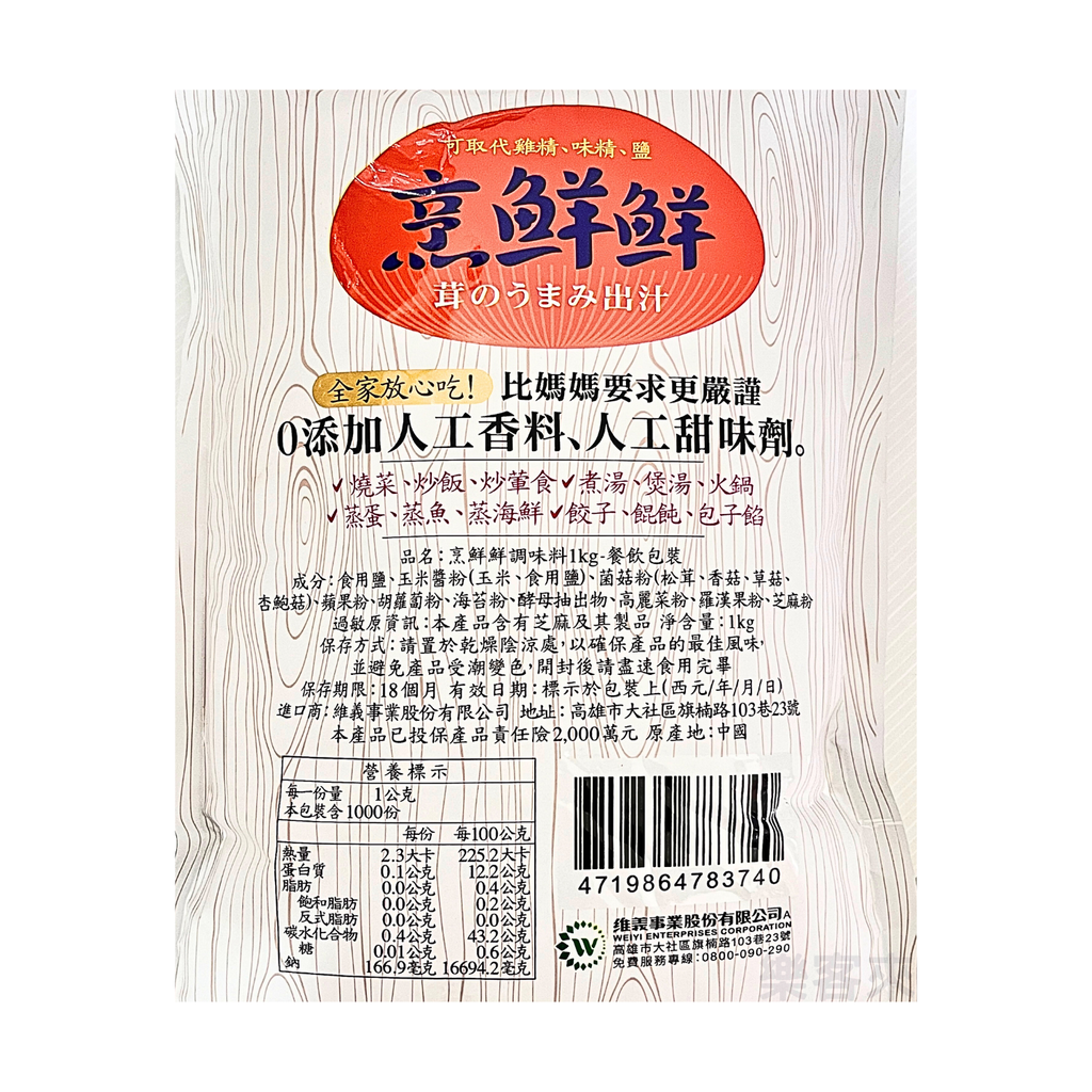 G0707_維義 烹鮮鮮調味料_02