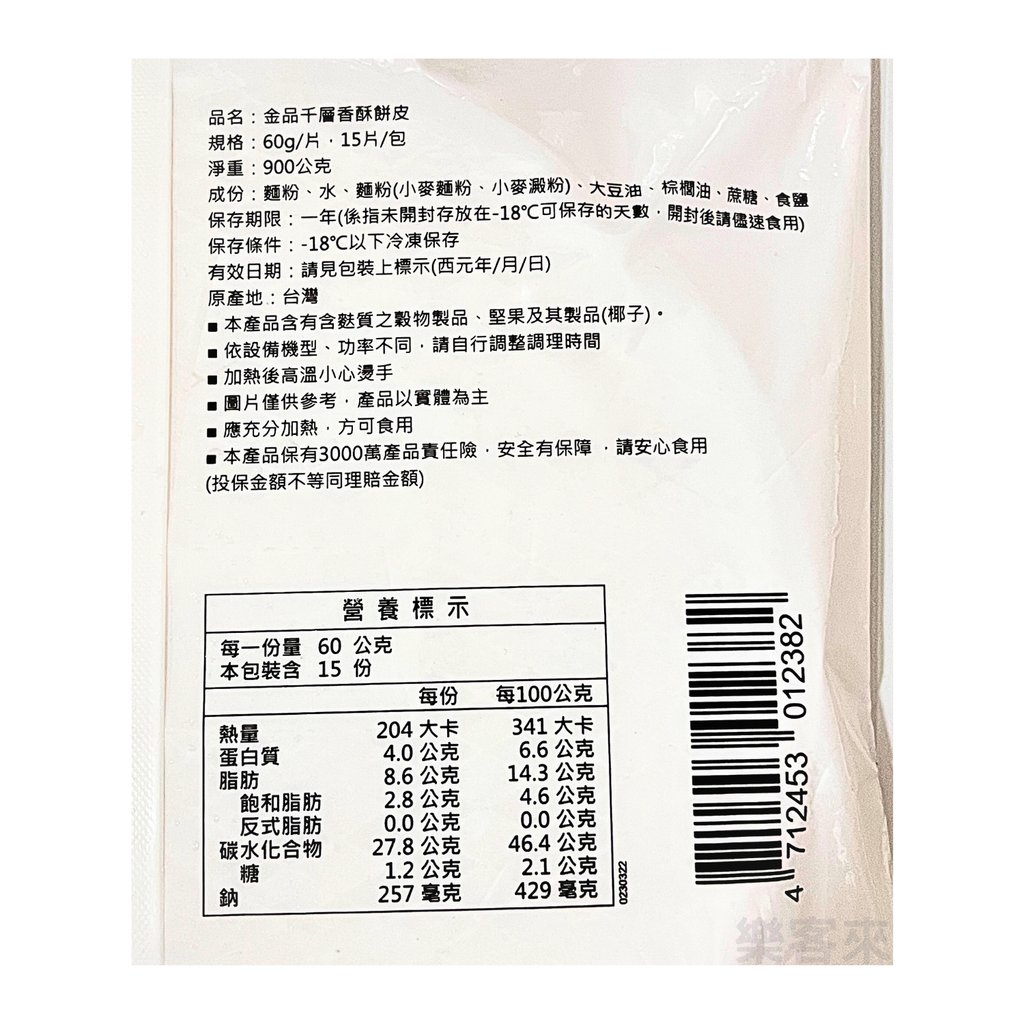 A0130_金品 千層香酥餅皮_02