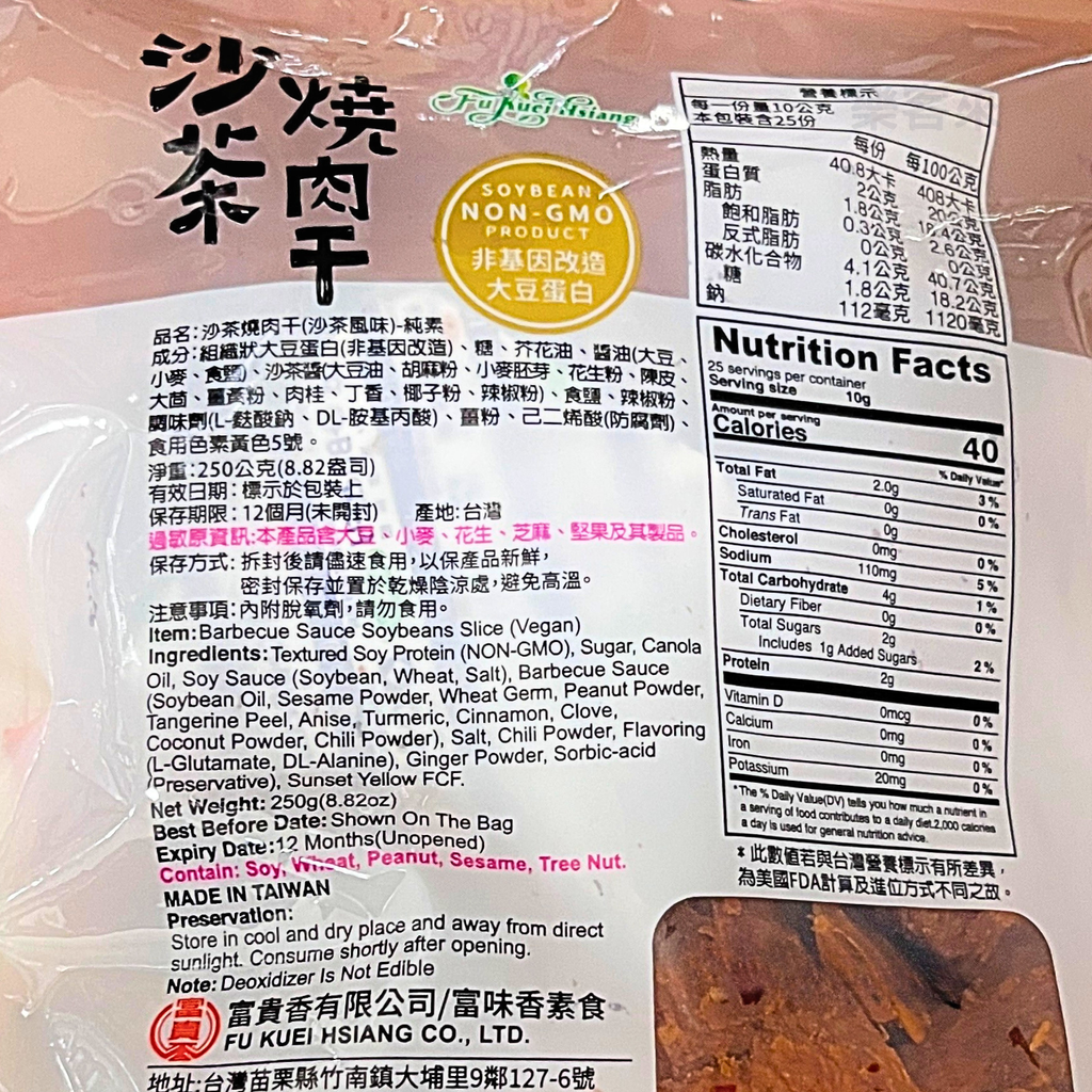 I0383_富貴香 沙茶燒肉干(純素)_02