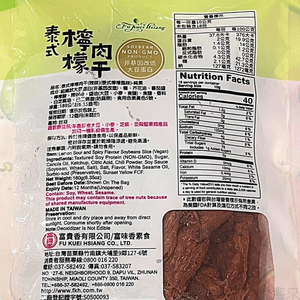 富貴香 泰式檸檬肉乾_I0353_02