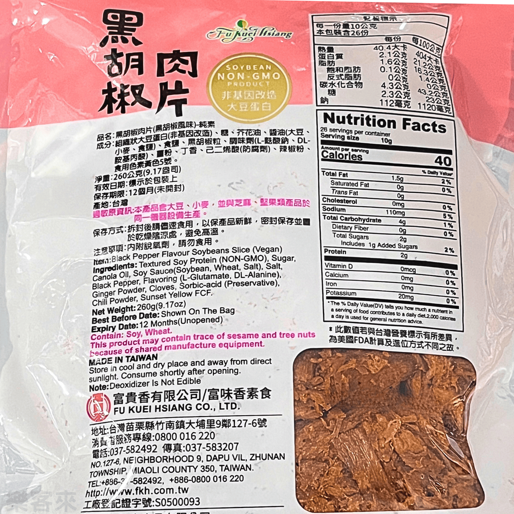 I0378_富貴香 黑胡椒素肉乾片(純素)_02