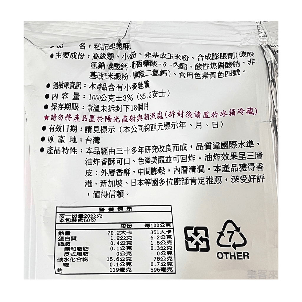 G0372_黏師傅 起司脆酥粉_02