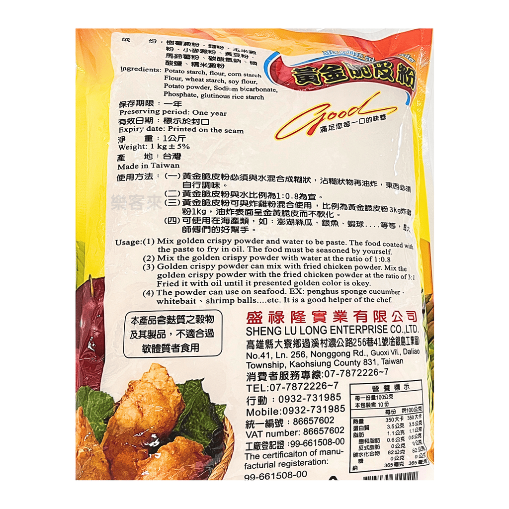 G0443_盛祿隆 黃金脆皮炸粉_02