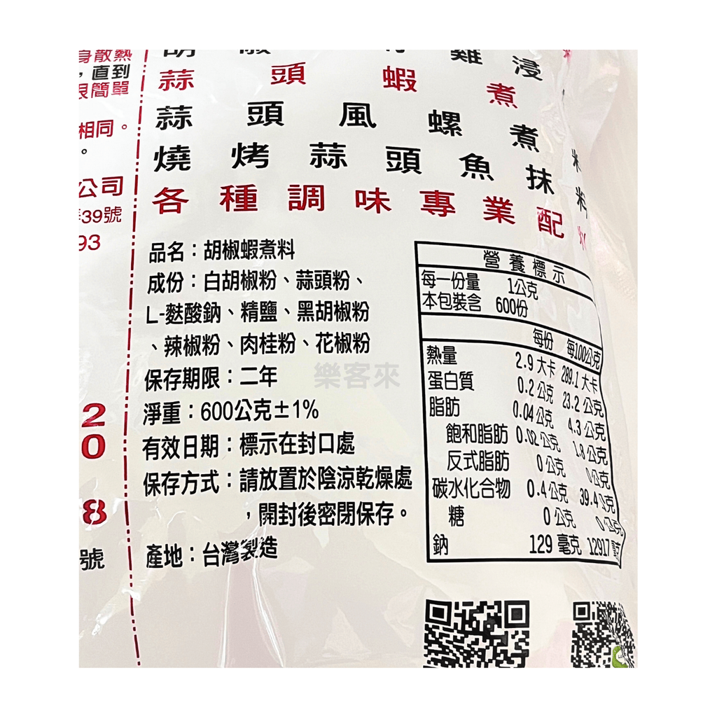 G0522_阿順師 香辣胡椒蝦料理包600g_02