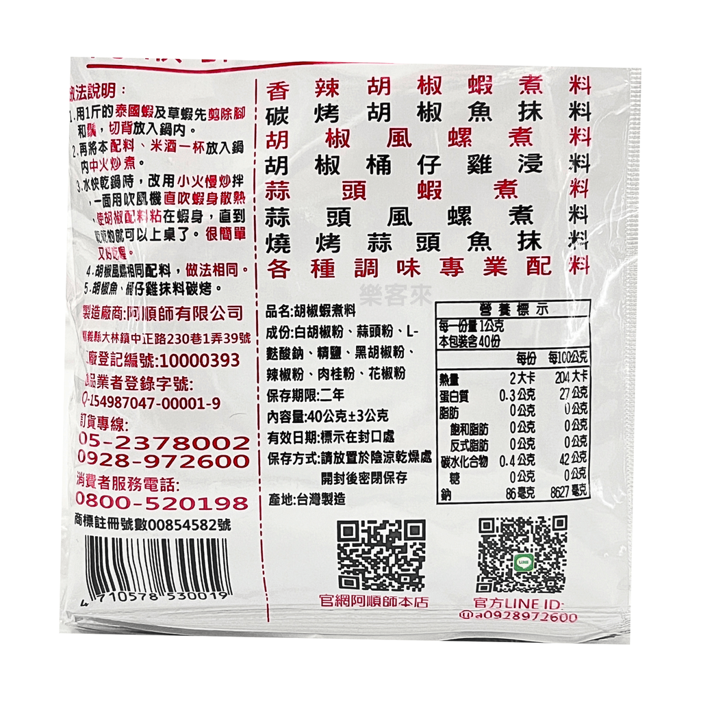 G0521_阿順師 香辣胡椒蝦料理包405_02