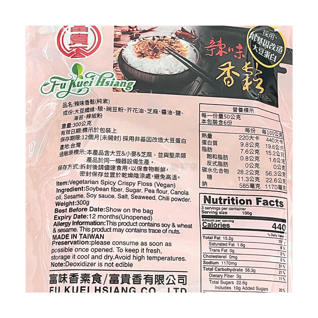 I0441_富貴香 辣味素香鬆_02