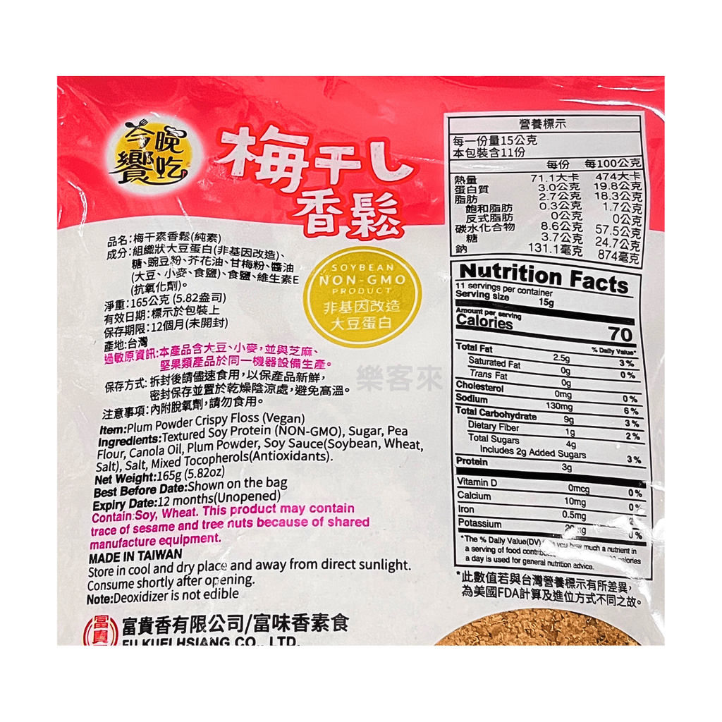 I0624_今晚饗吃 梅干素香鬆_02