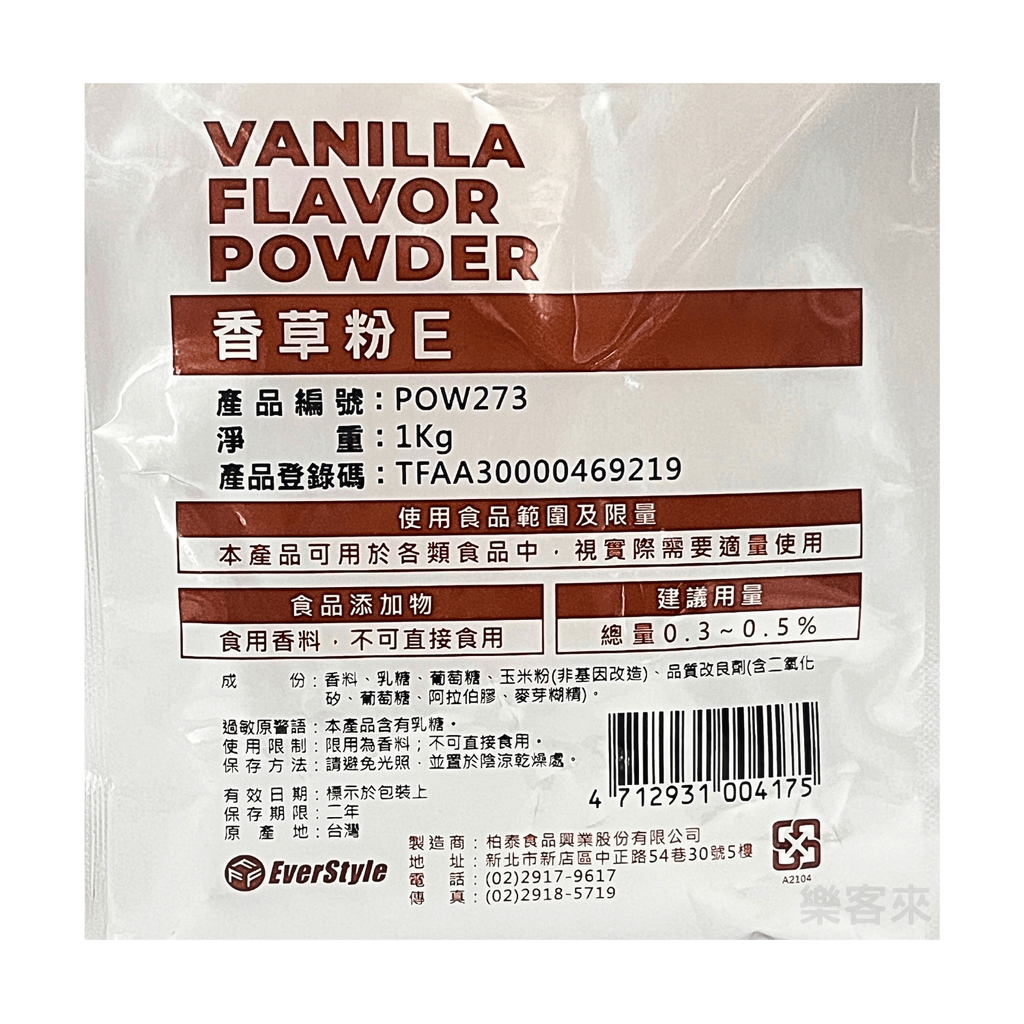 C0248_柏泰 香草粉E_02