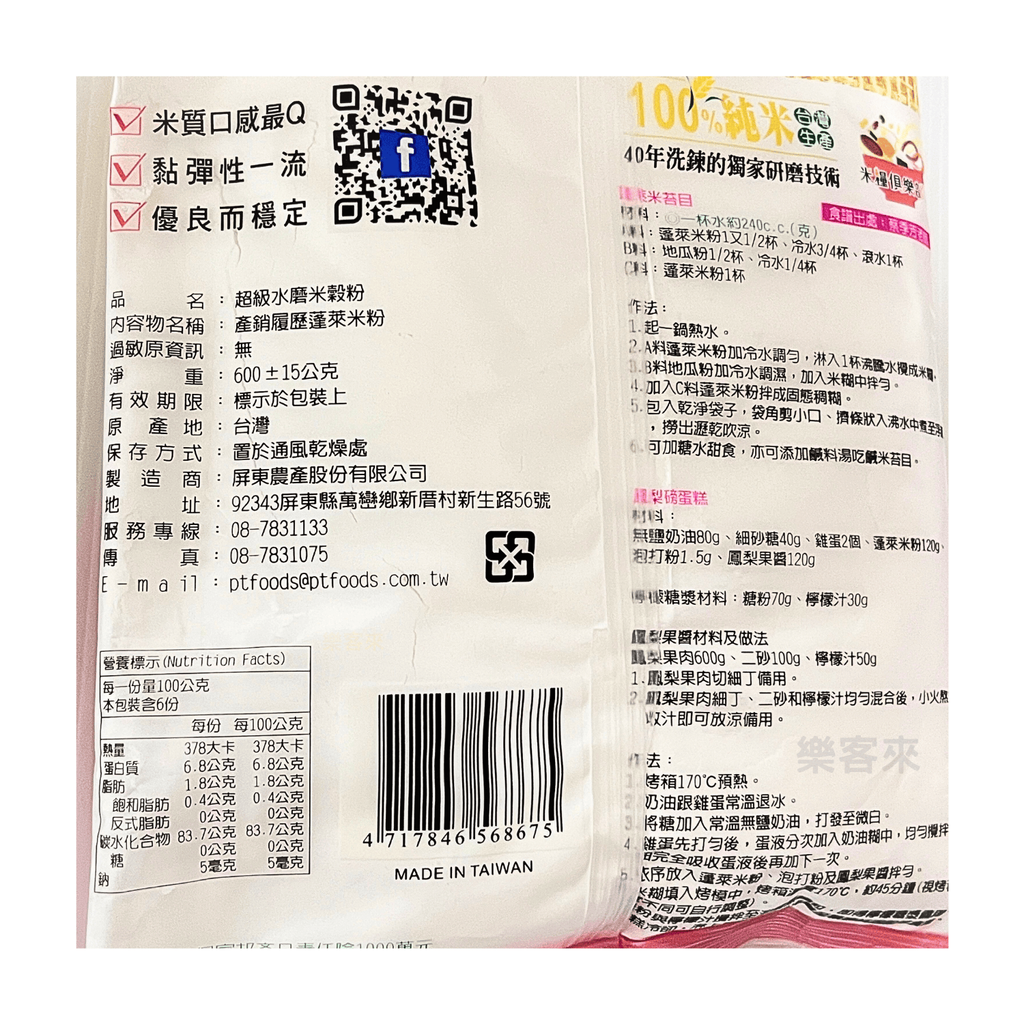 H0403_屏東農產 超級水磨米穀粉_02