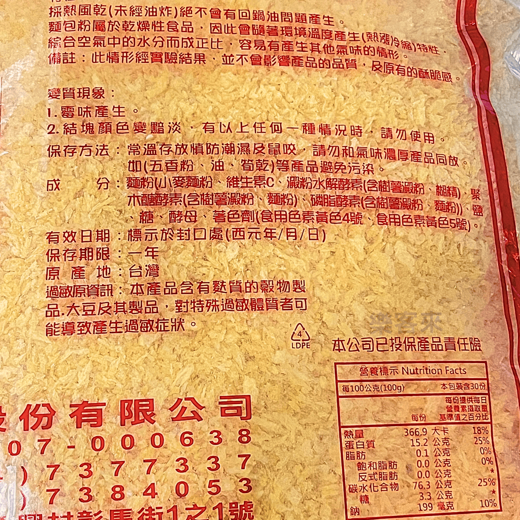 H0275_仙知味 麵包粉 粗B_02