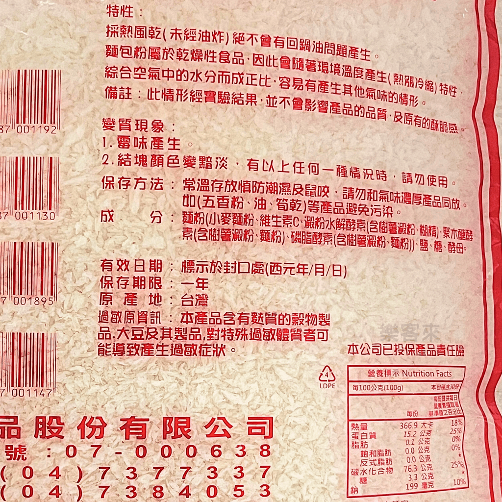 H0276_仙知味 麵包粉 A粗_02