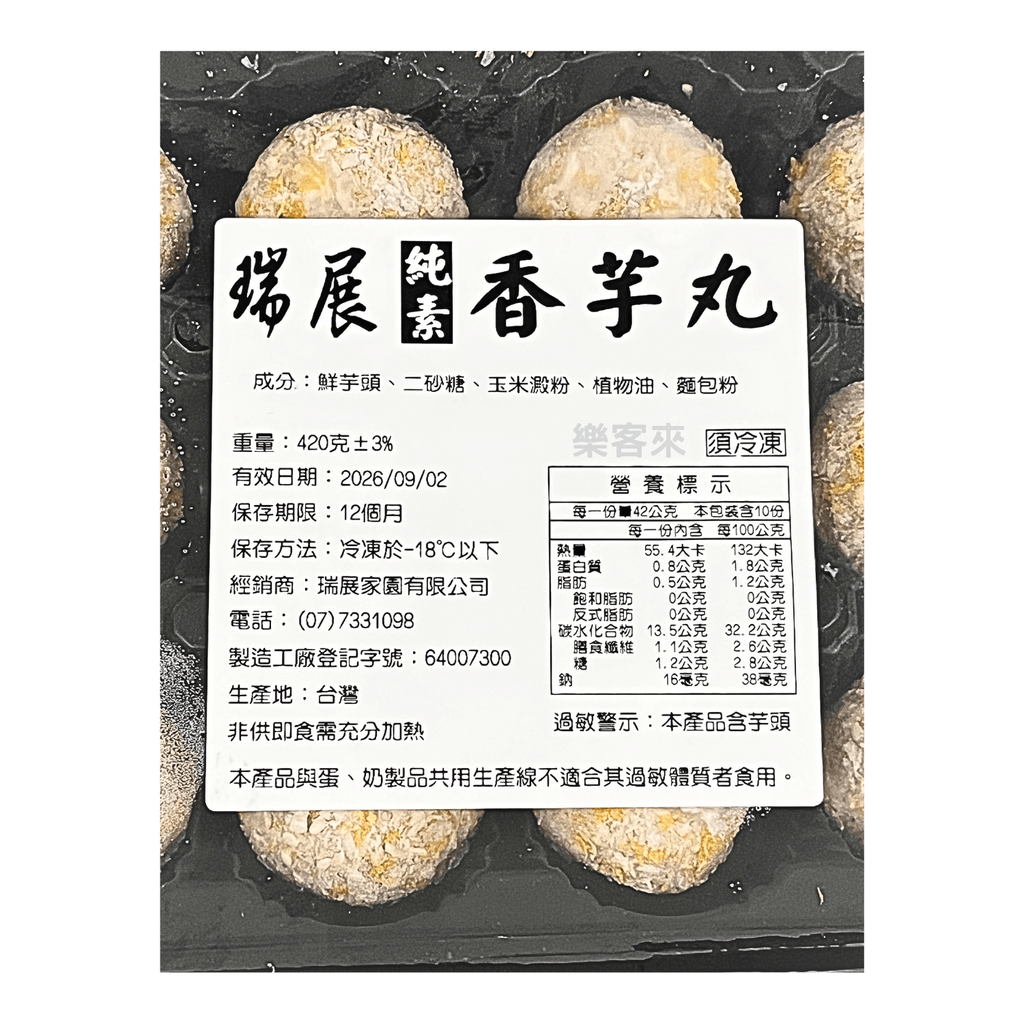 A0450_瑞展 香芋丸_02