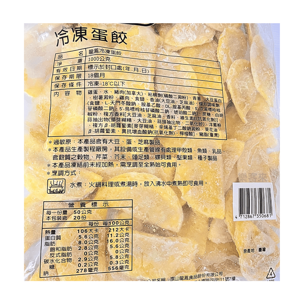 A0457_龍鳳 蛋餃_02