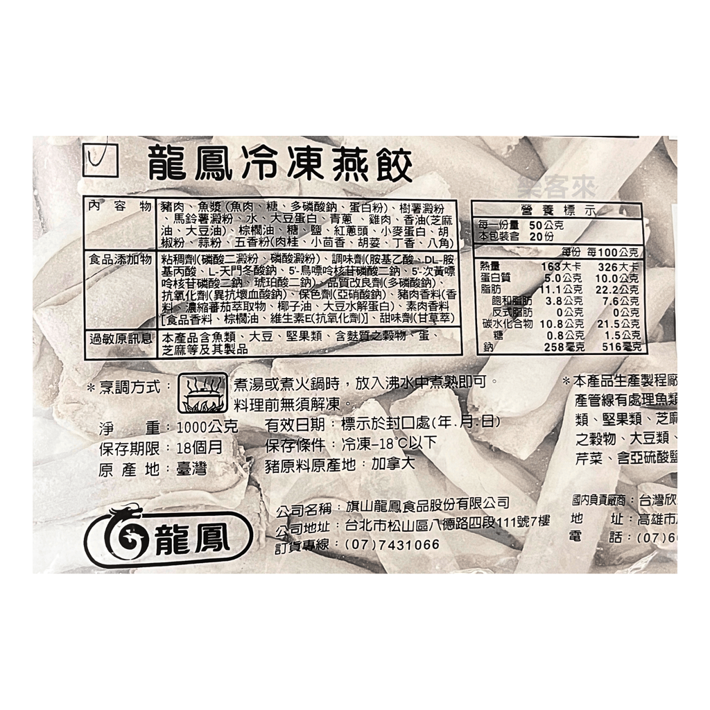 A0458_龍鳳 燕餃_02