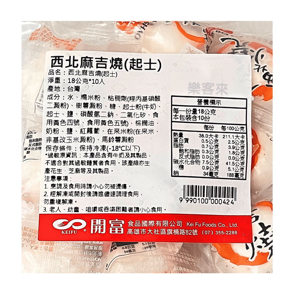 A09921_西北麻吉燒 (起司)_02