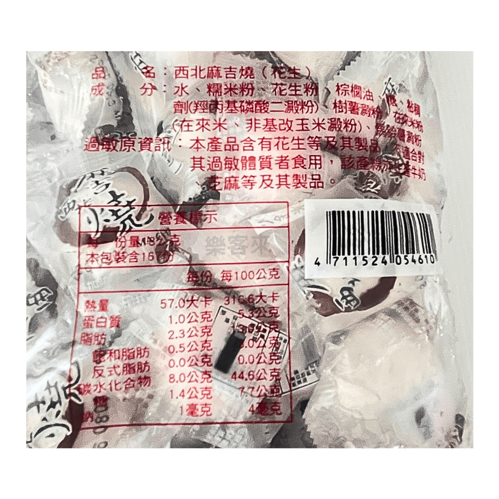 A0991_西北麻吉燒 (花生)_02