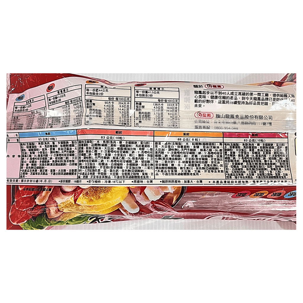 A1095_龍鳳 中式四大天王火鍋餃_02