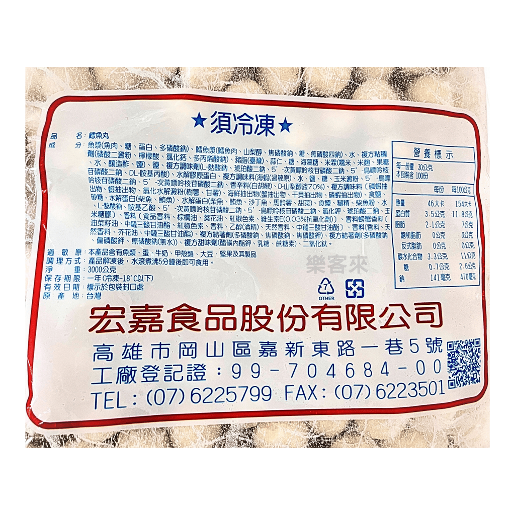 A0955_宏嘉 鱈魚丸_02