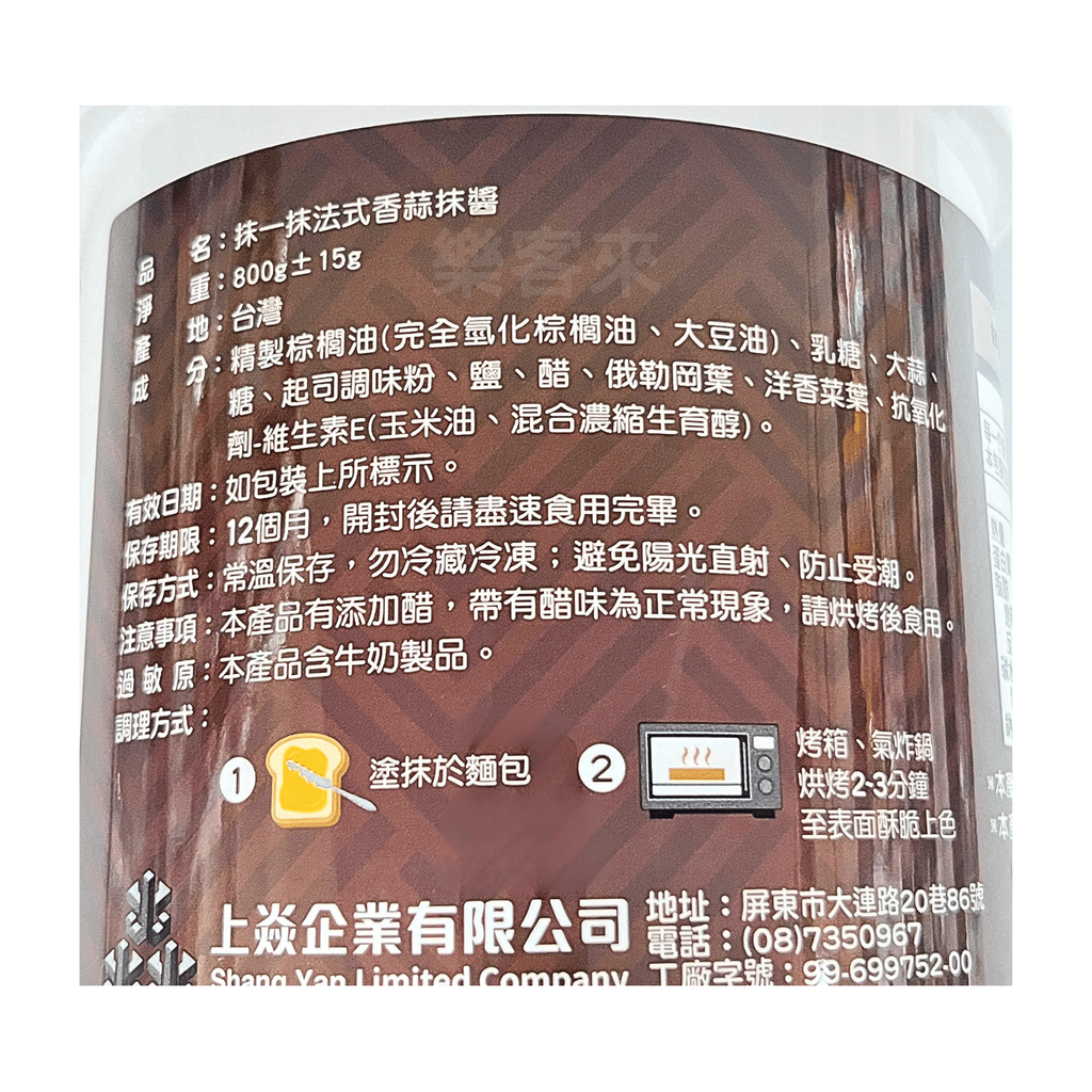 F0087_moimo抹一抹 法式香蒜起司醬_02