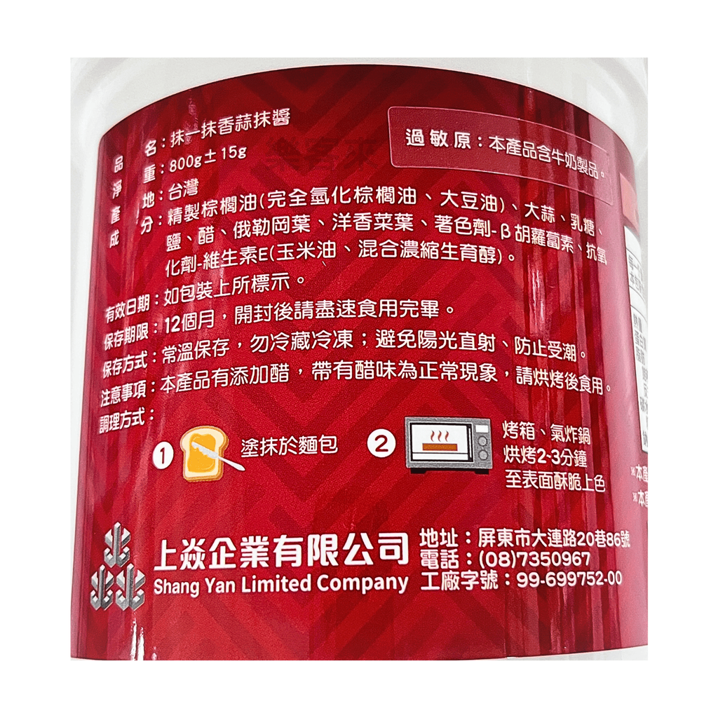 F0090_moimo抹一抹 香蒜抹醬_02