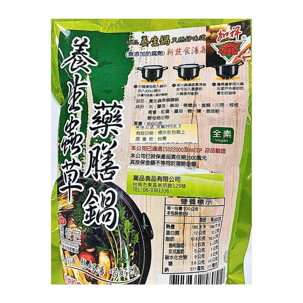 A0968_如祥 養生蟲草藥膳鍋_02