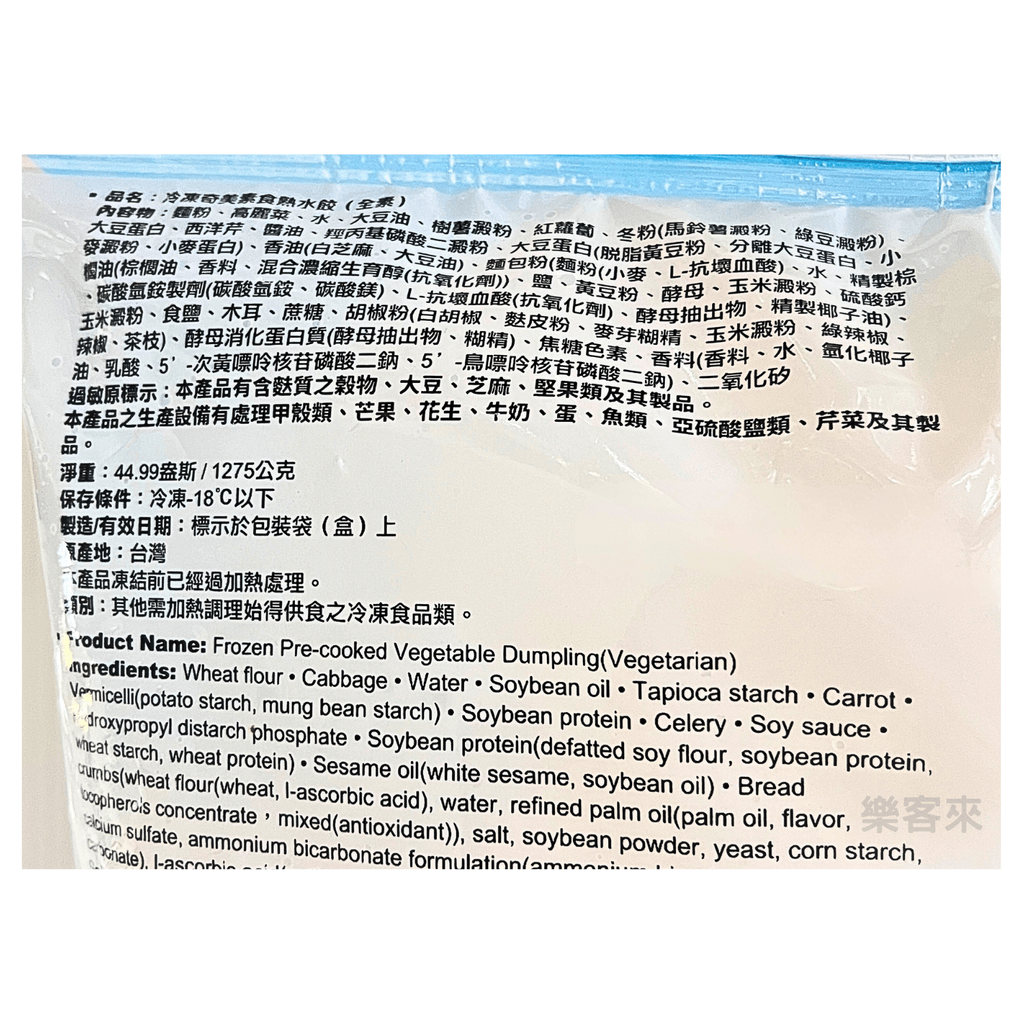 A00911_奇美 素食熟水餃 (全素)_02