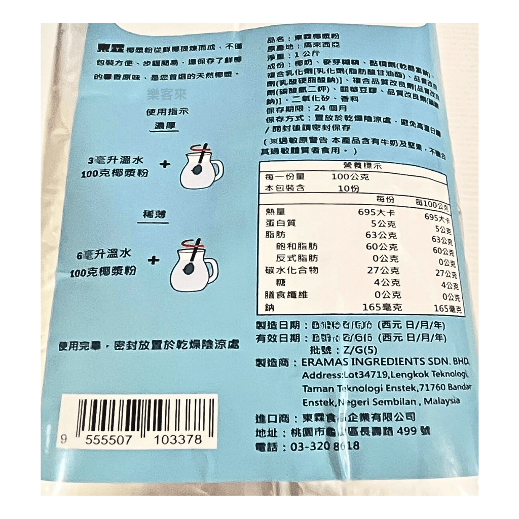 C07311_東霖椰漿粉63% 1kg_02