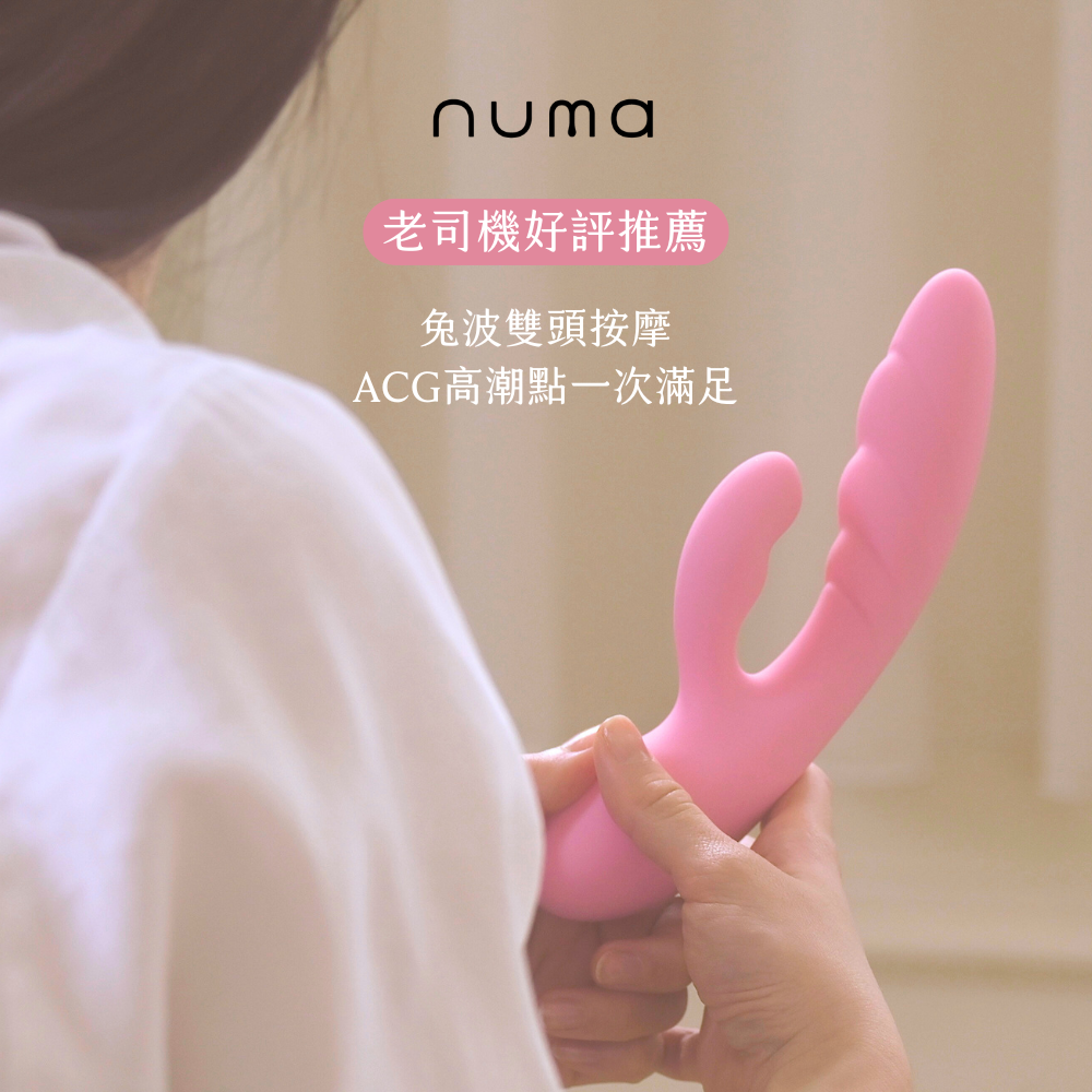  | 【NUMA情趣】女性情趣用品推薦•療癒Sex Toys｜隱密包裝、快速出貨、安心體驗