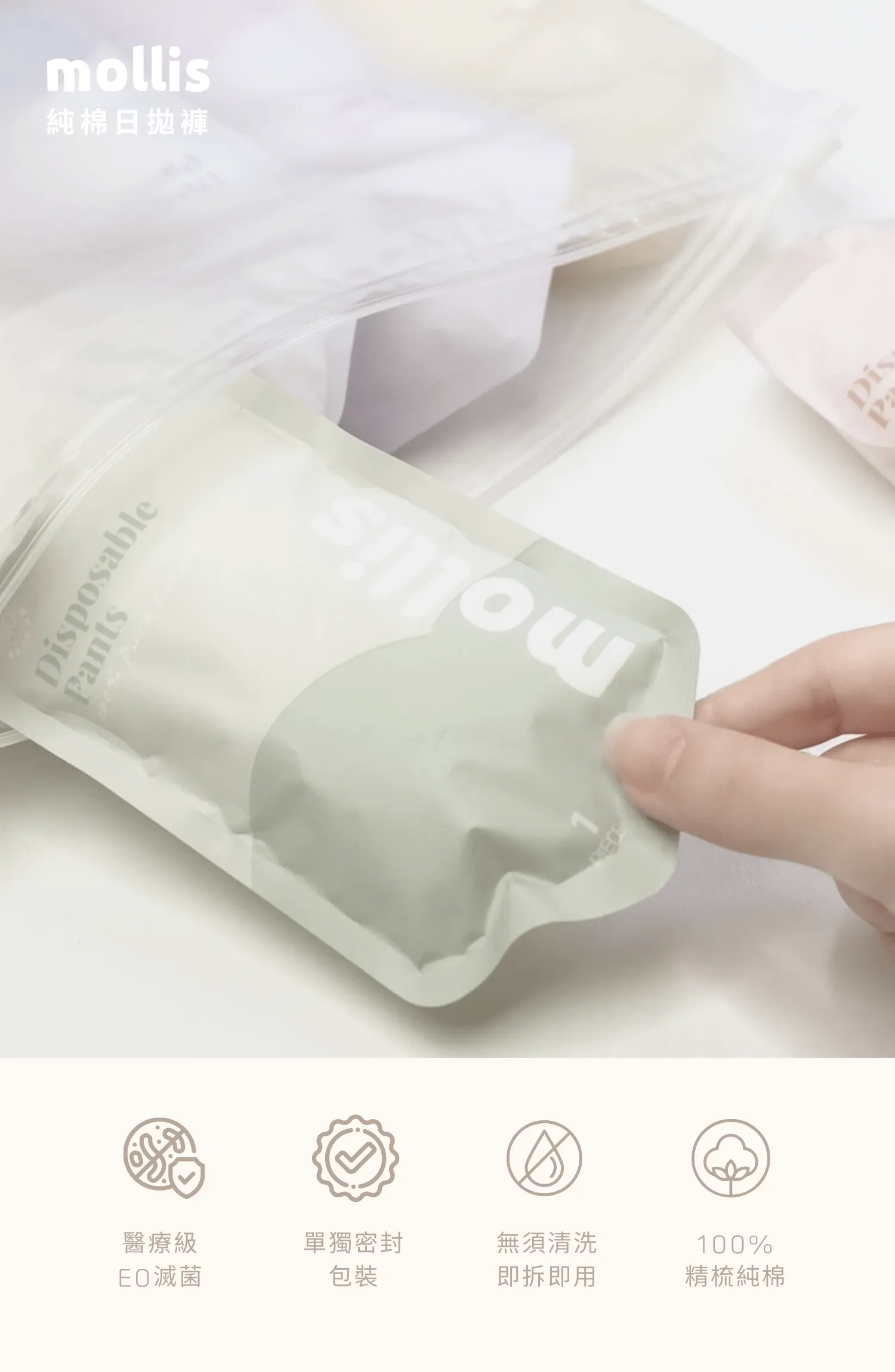 mollis 拋棄式內褲文案 (1)