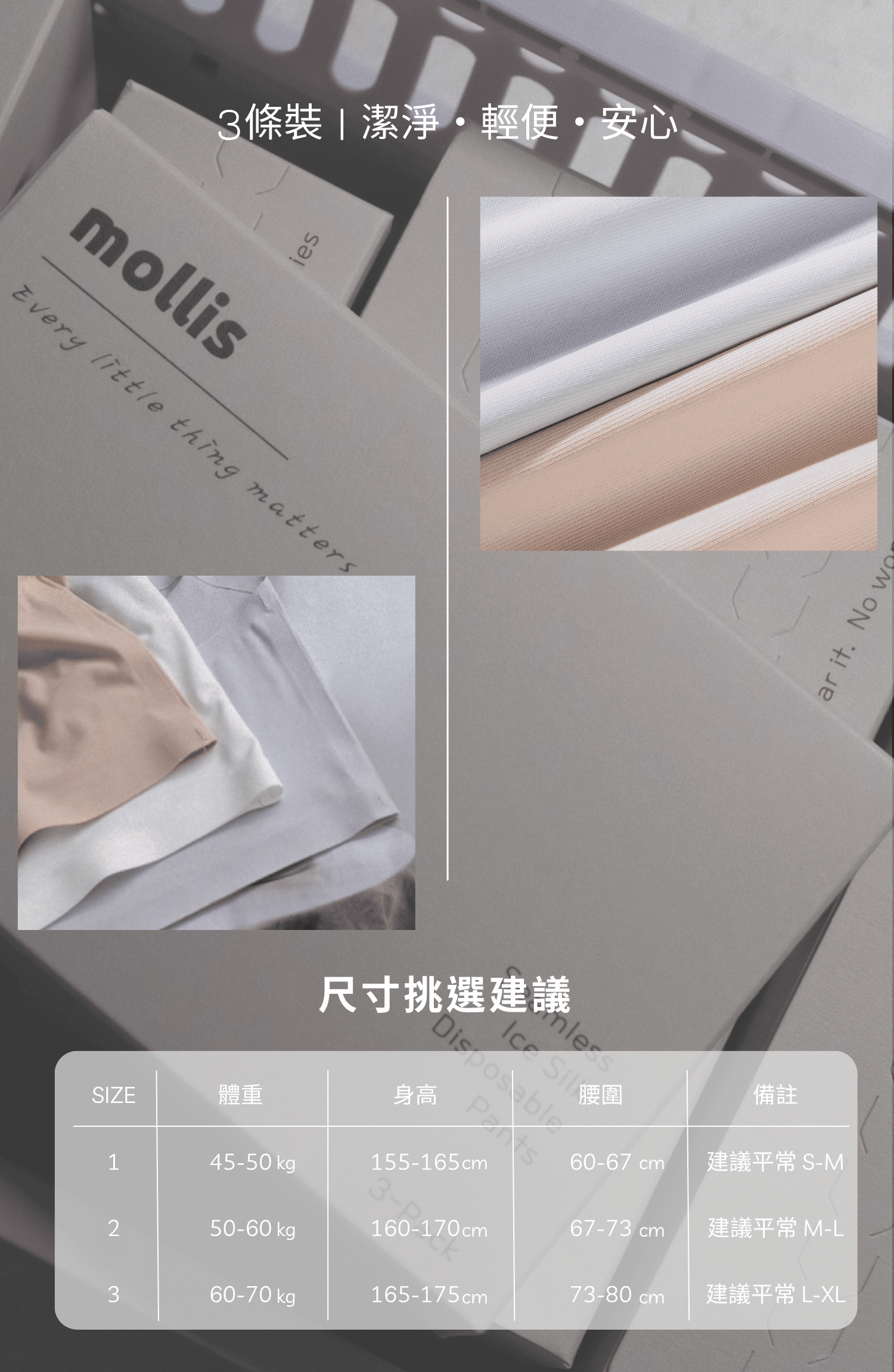 無痕_尺寸表