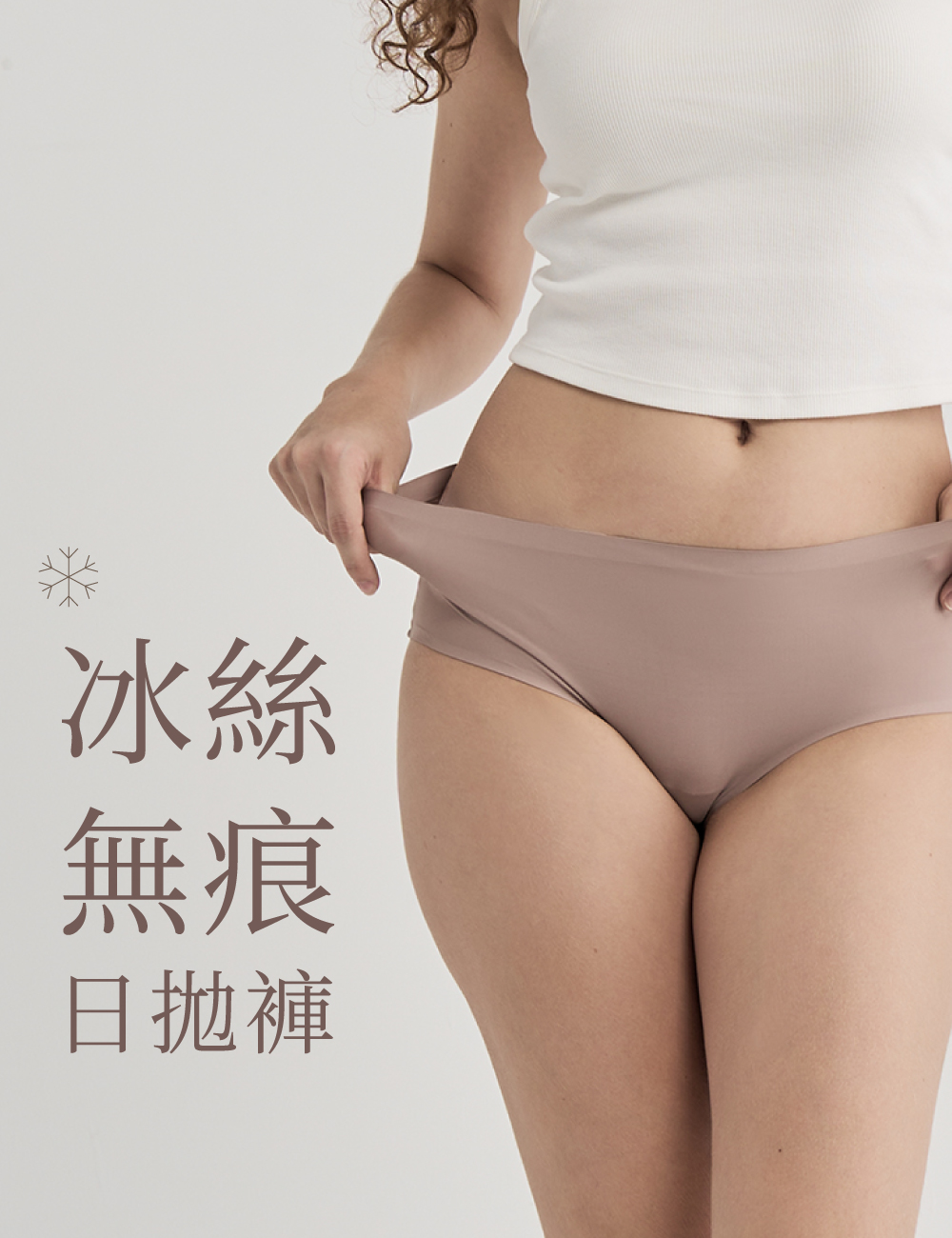 mollis p8無痕日拋褲
