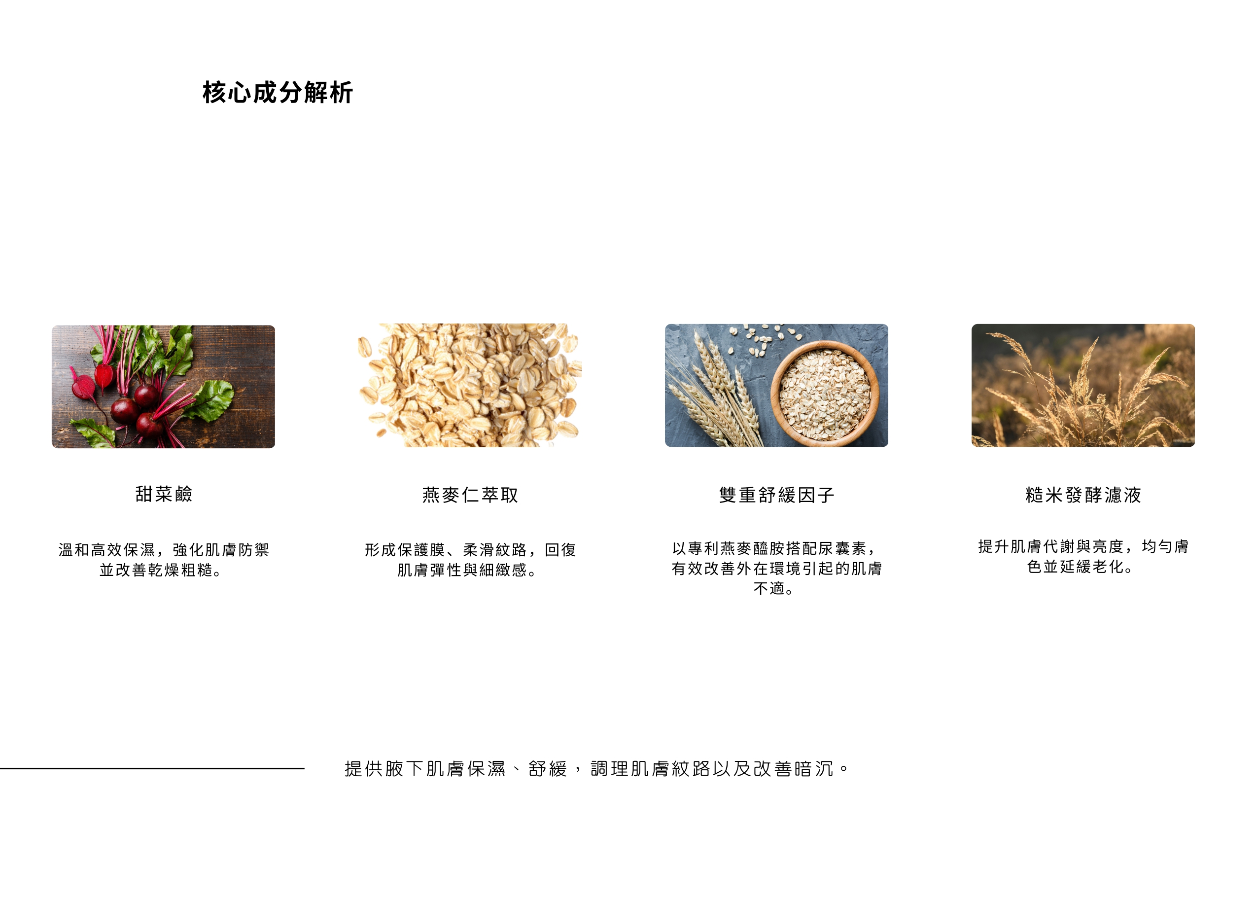 肌膚舒緩腋下膜產品完整介紹_page-0043