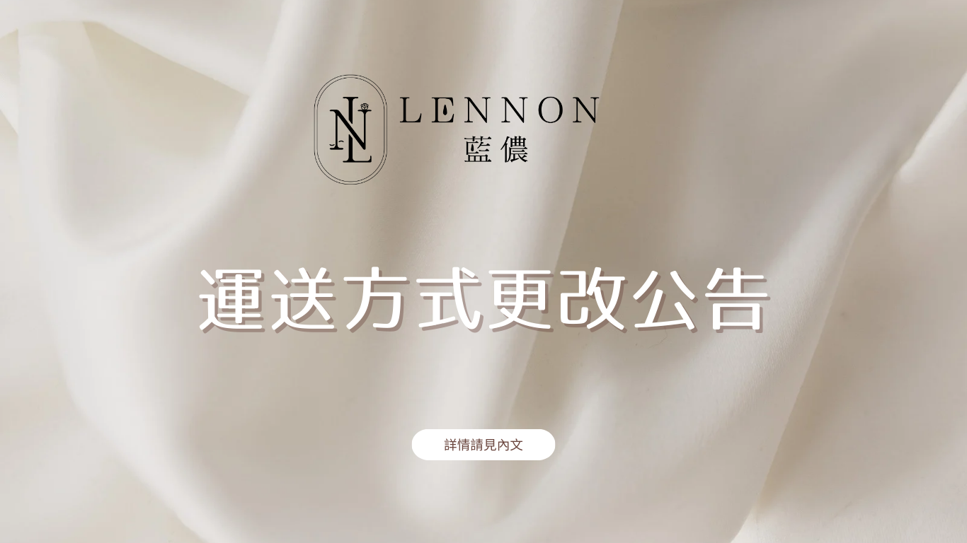運送方式更改通知