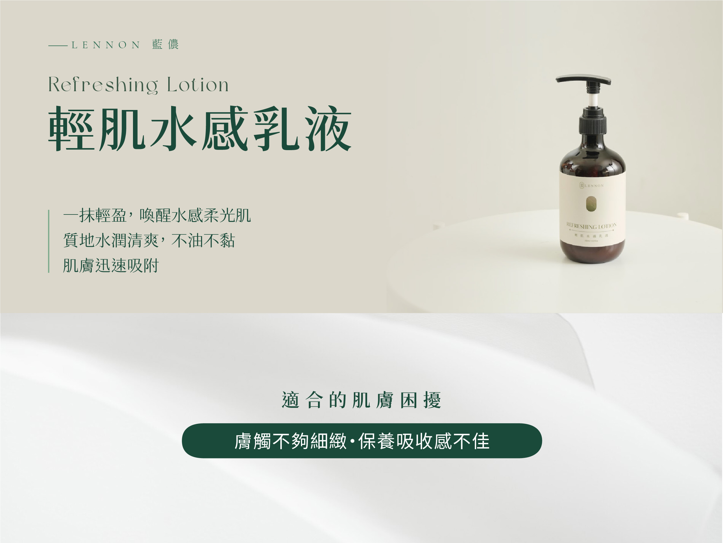 01_輕肌水感乳液_01