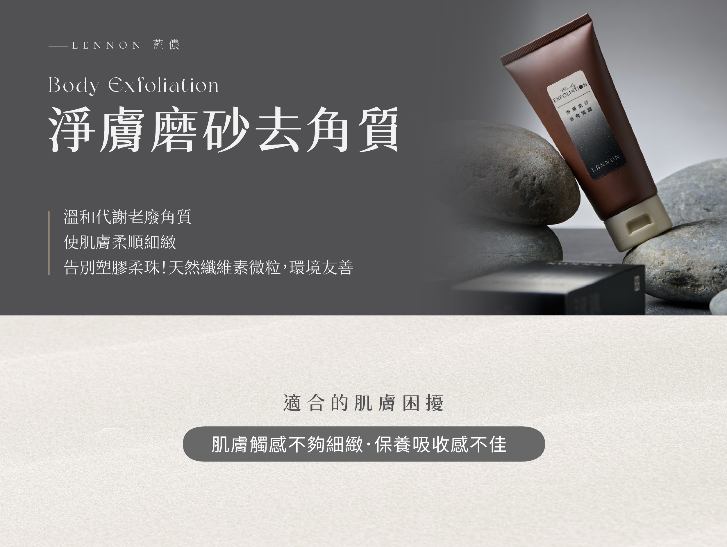 04_淨膚磨砂去角質霜_01