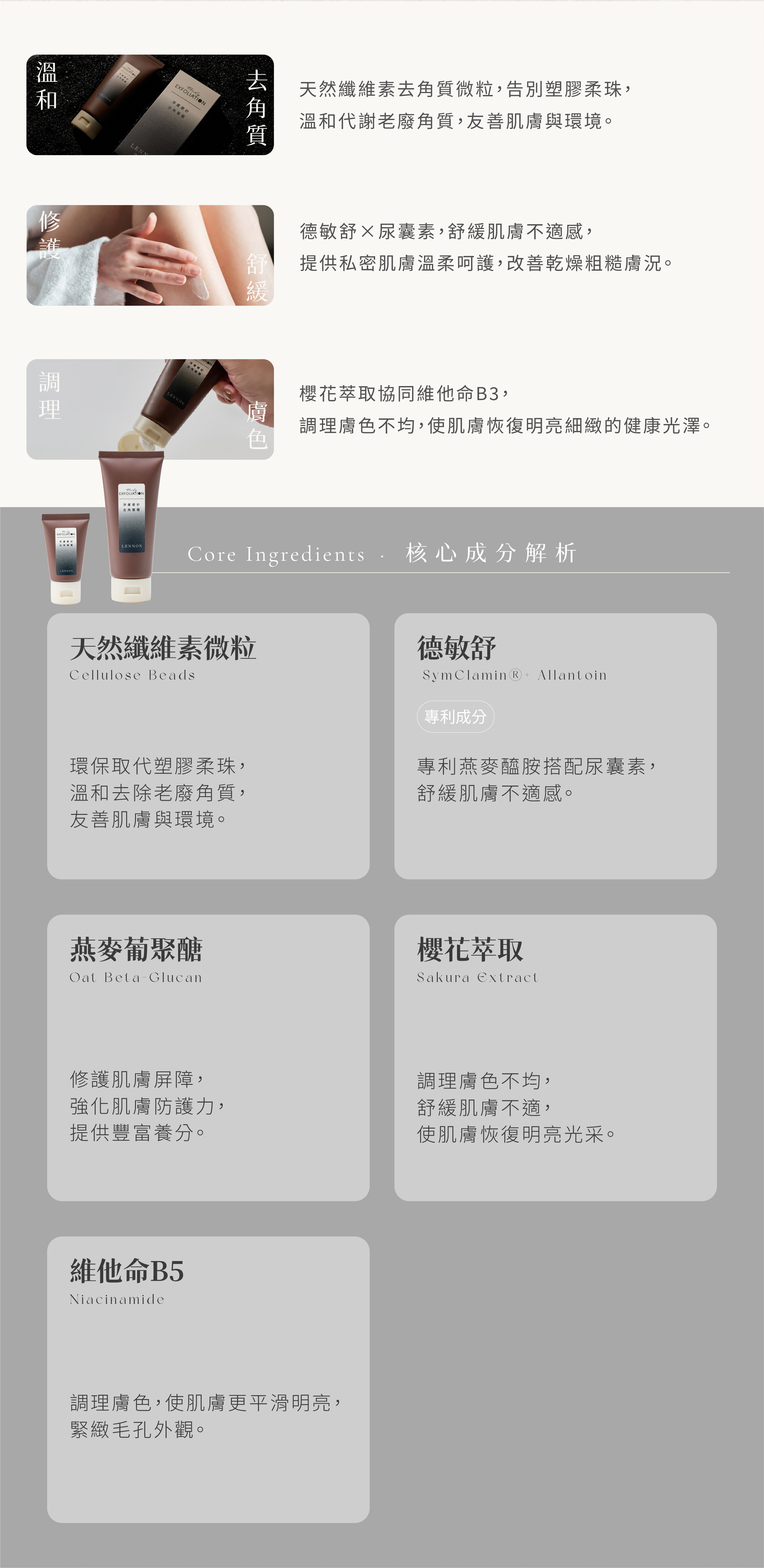 04_淨膚磨砂去角質霜_02