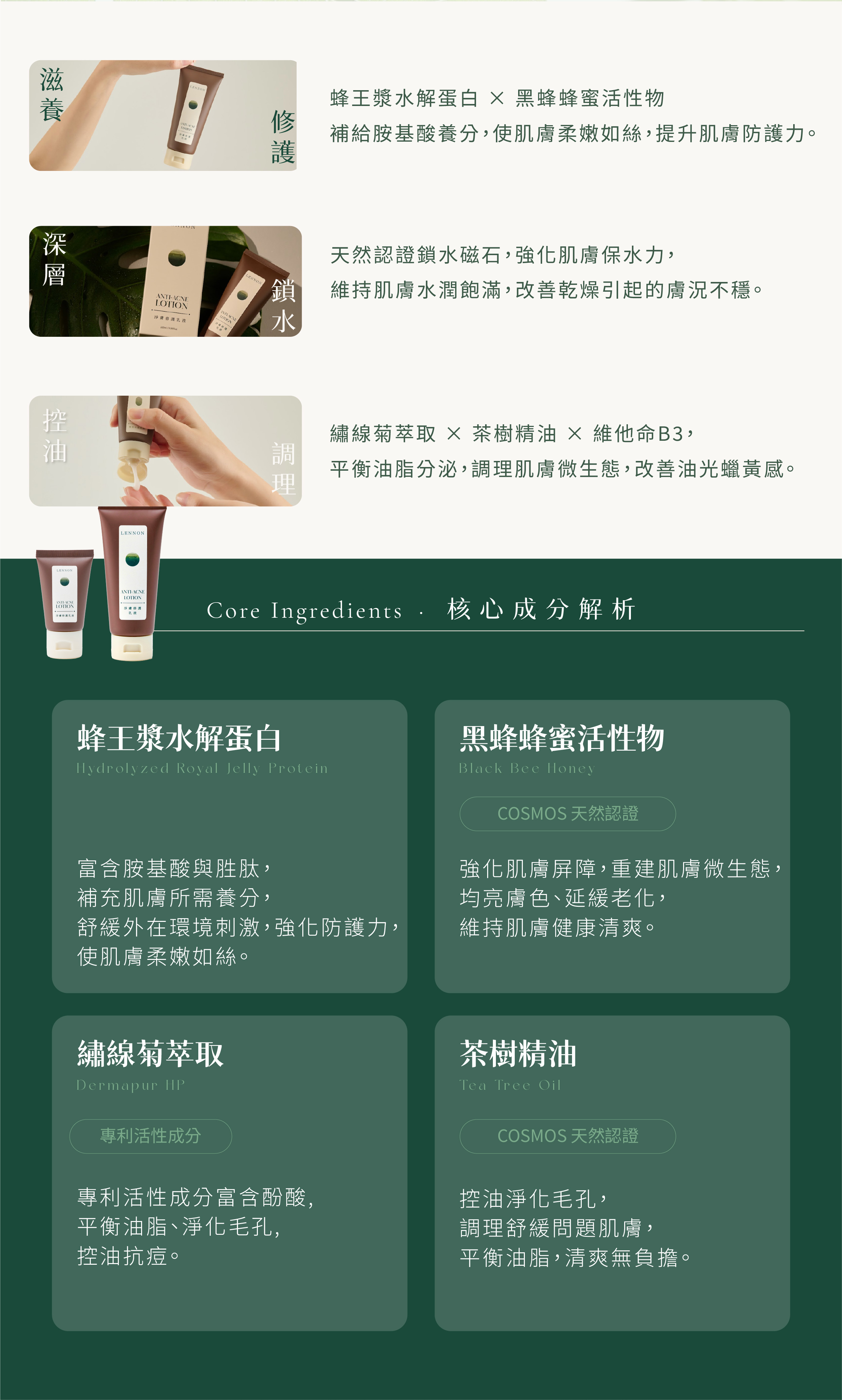 05_淨膚修護乳液_02