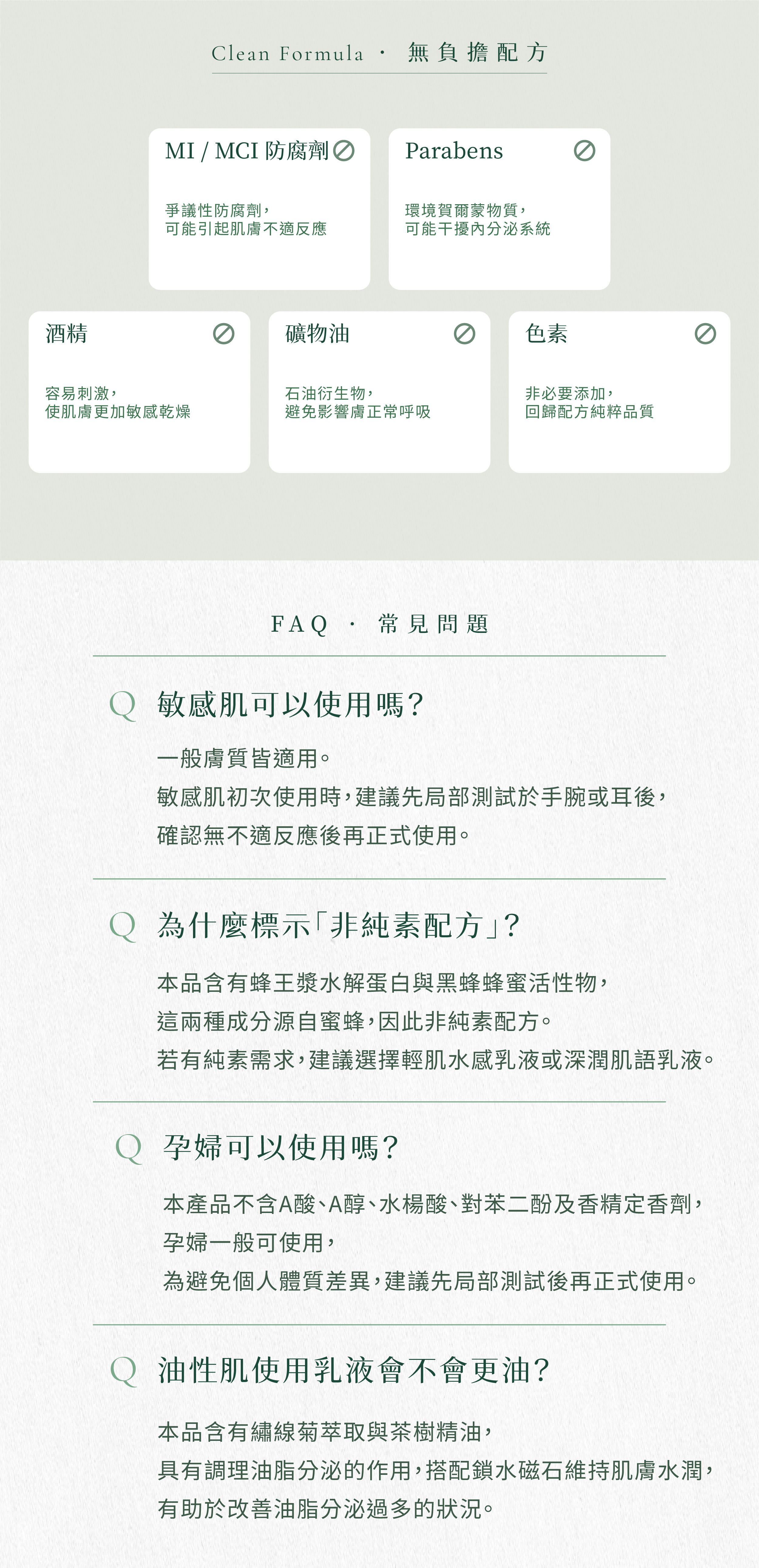05_淨膚修護乳液_04